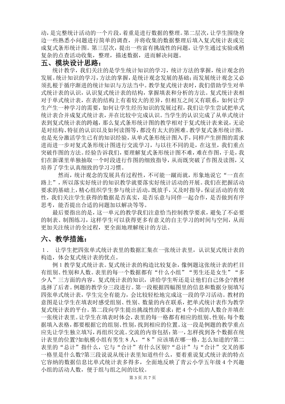 单元整体规划_第3页