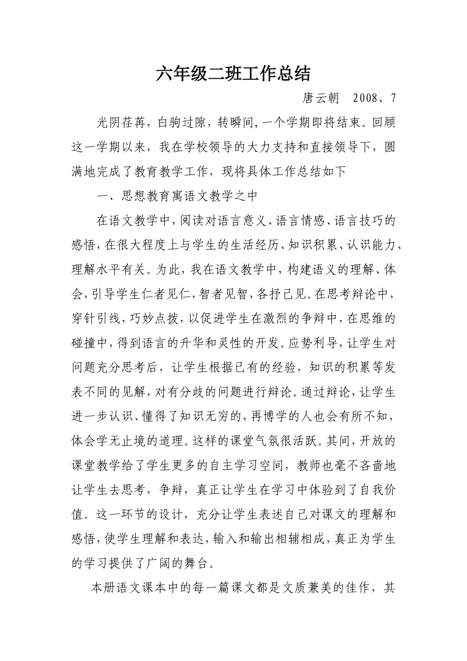 六年级语文教学工作总结_第1页