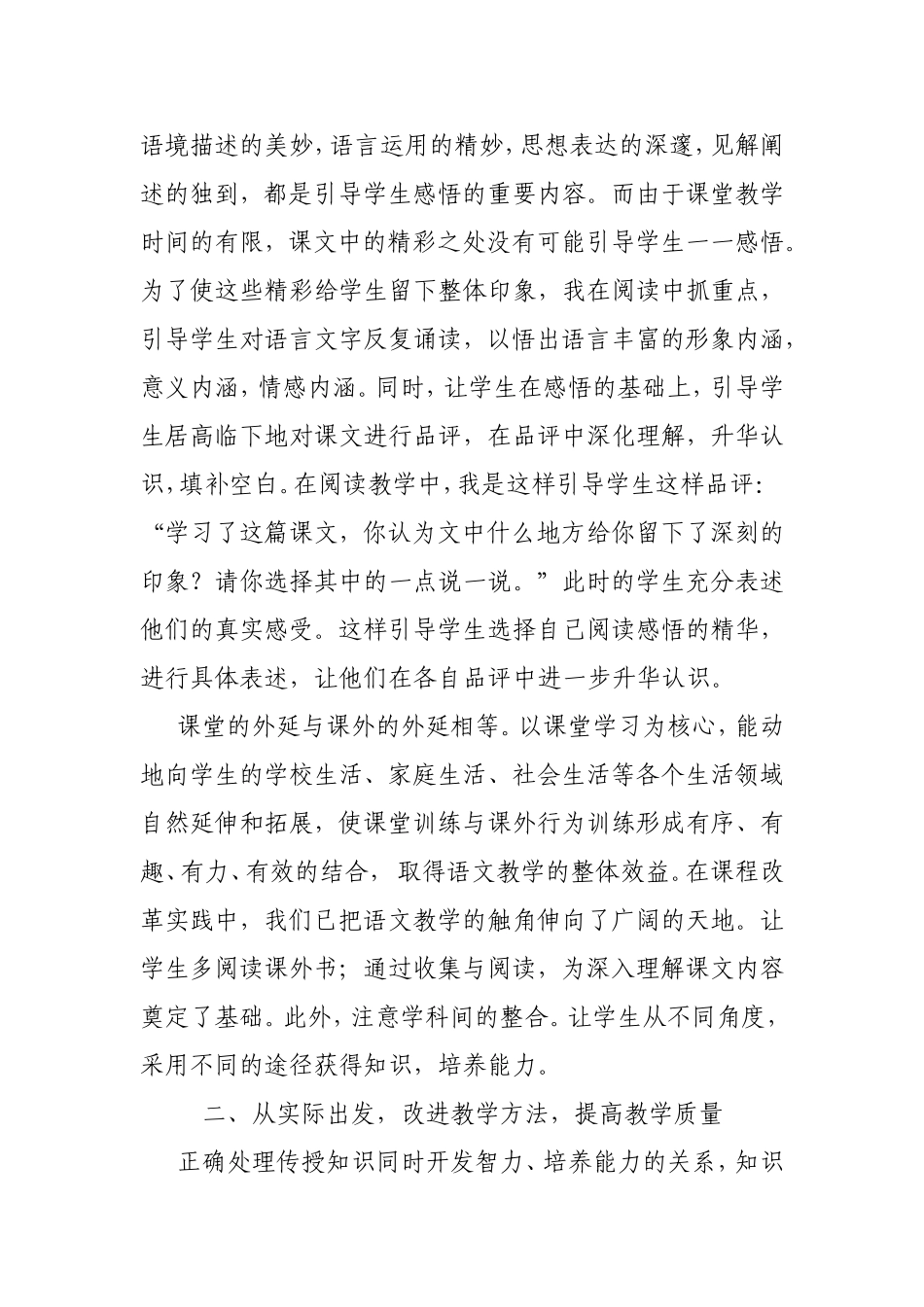 六年级语文教学工作总结_第2页