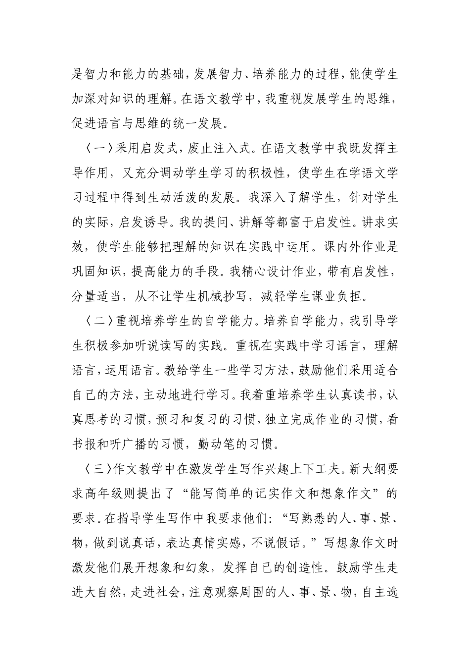 六年级语文教学工作总结_第3页