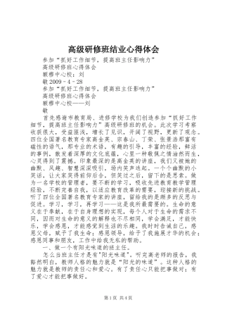 高级研修班结业心得体会