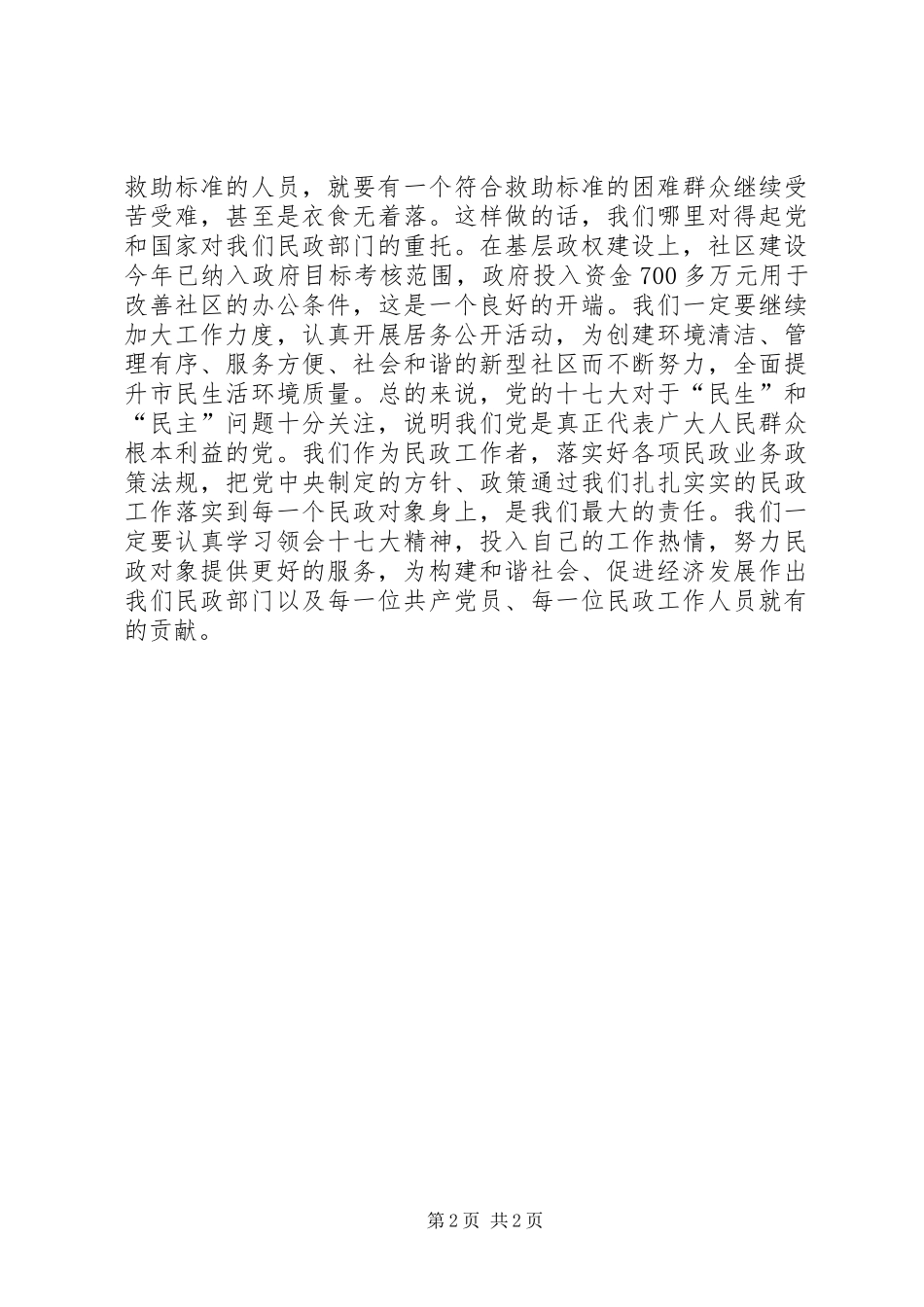 落实十7大精神心得体会民政_第2页