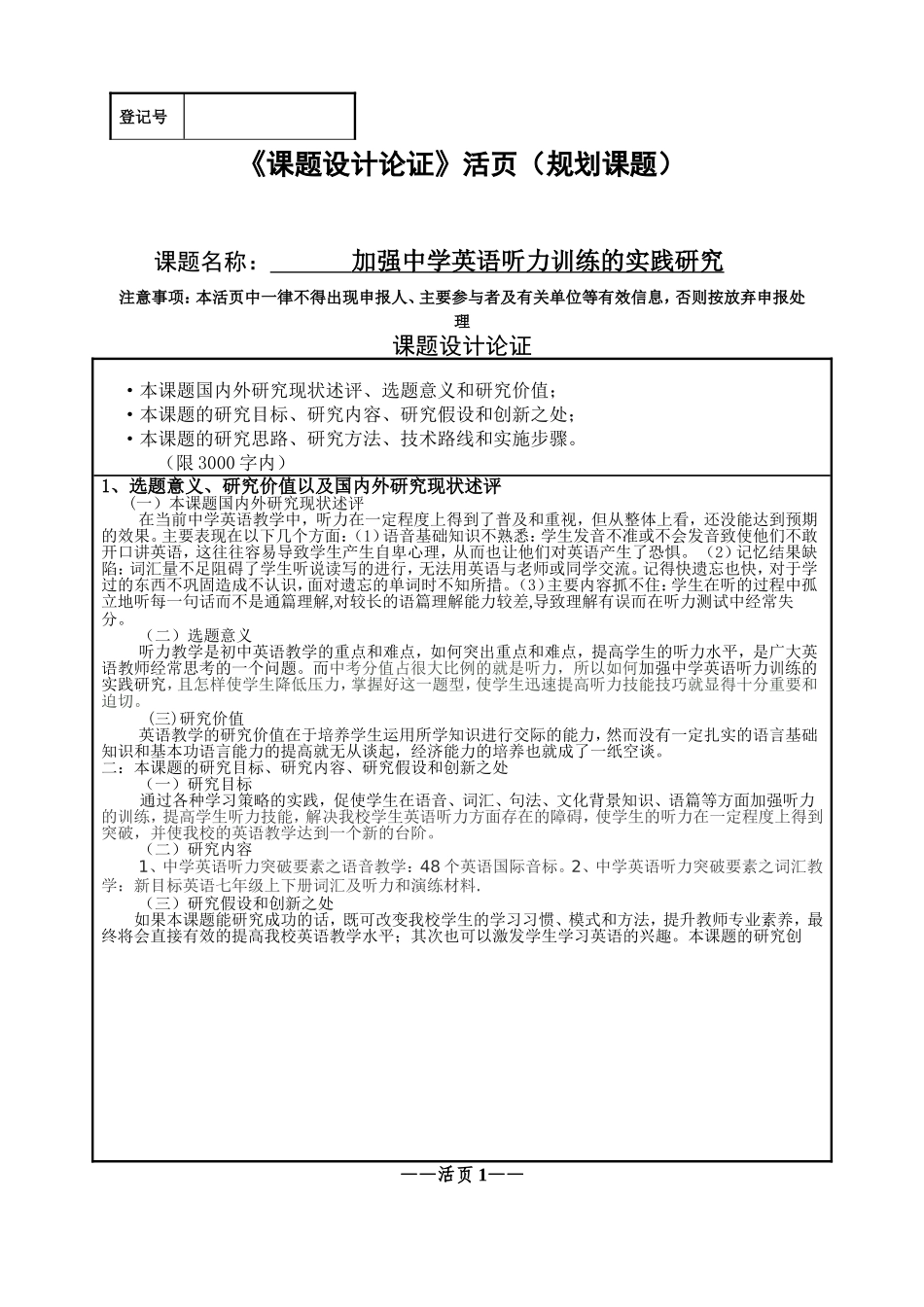 神木县规划课题活页论证_第1页