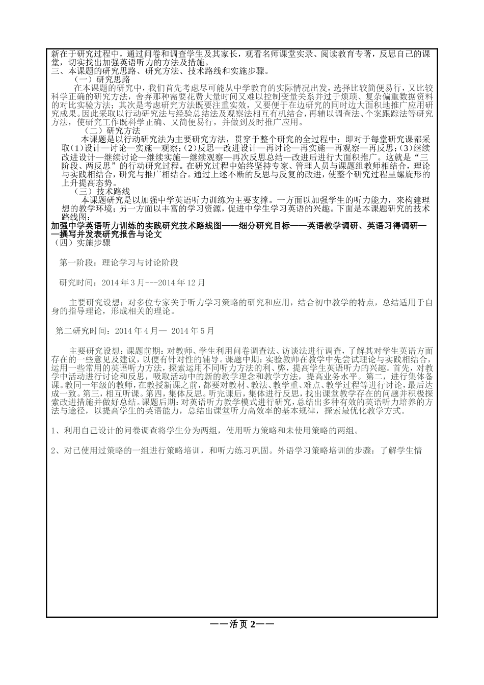 神木县规划课题活页论证_第2页