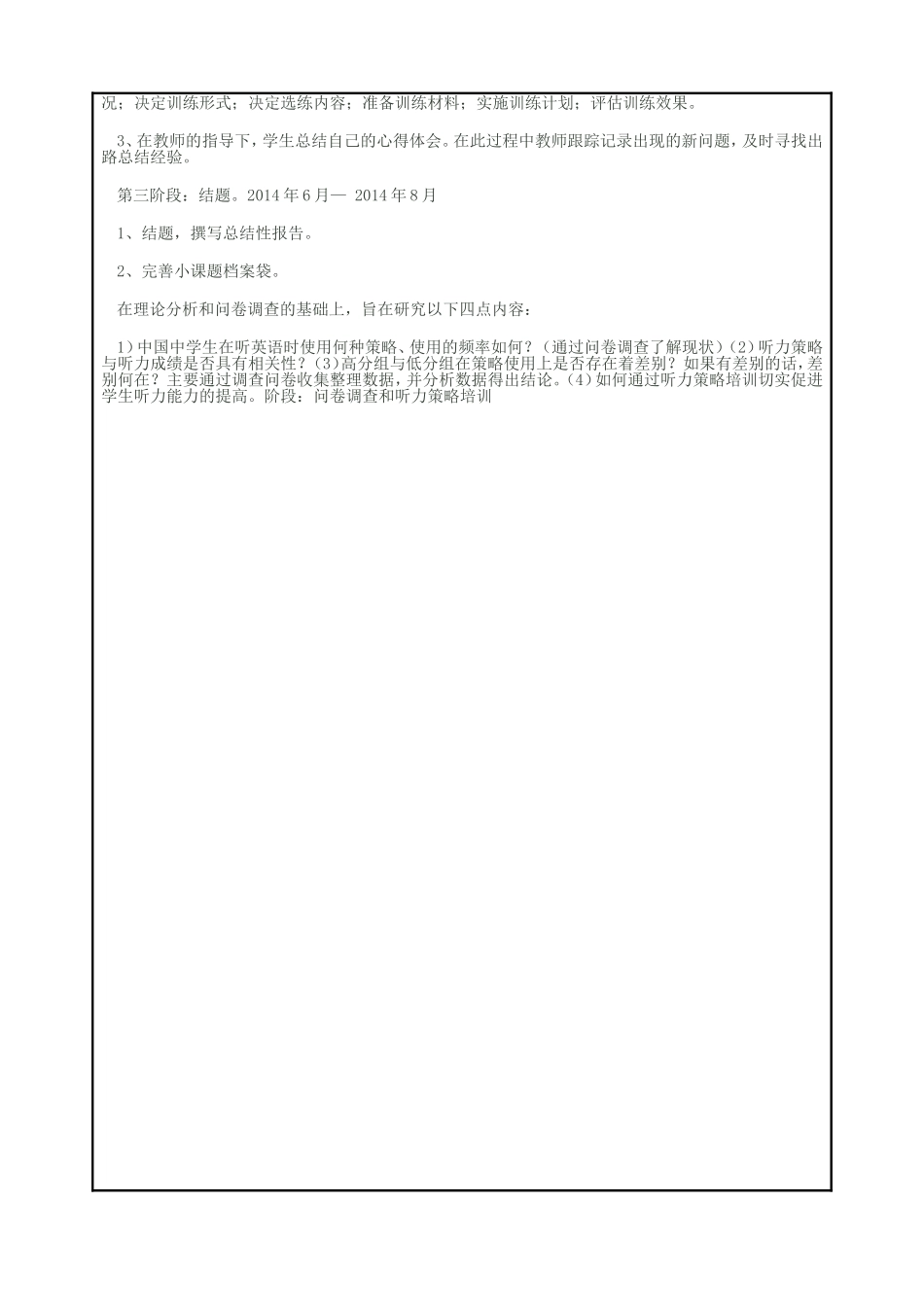 神木县规划课题活页论证_第3页