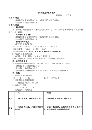 比例的意义和基本性质教案
