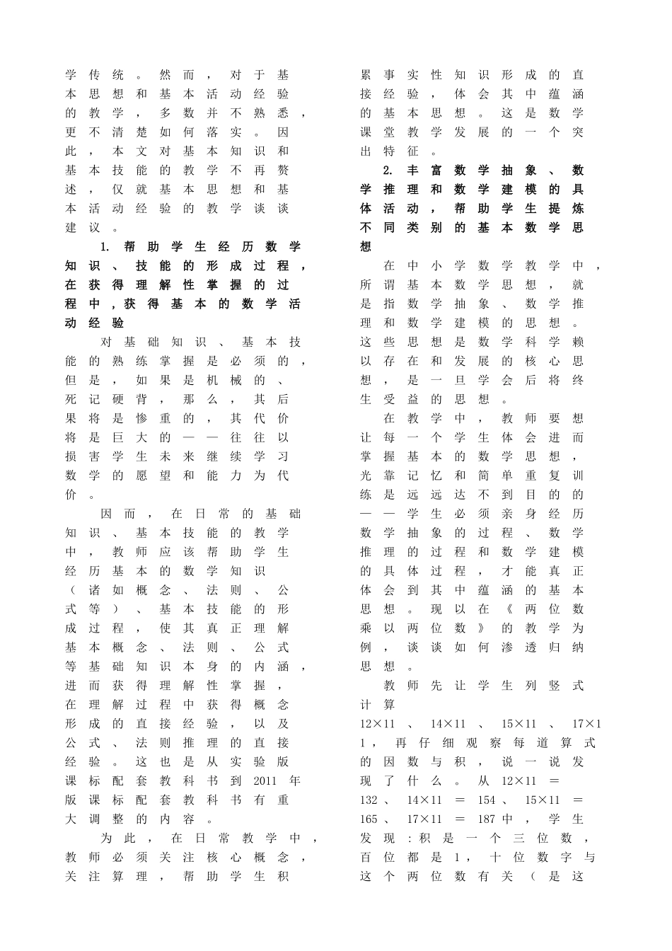 2011年版课标视野下的-数学教学建议_第2页
