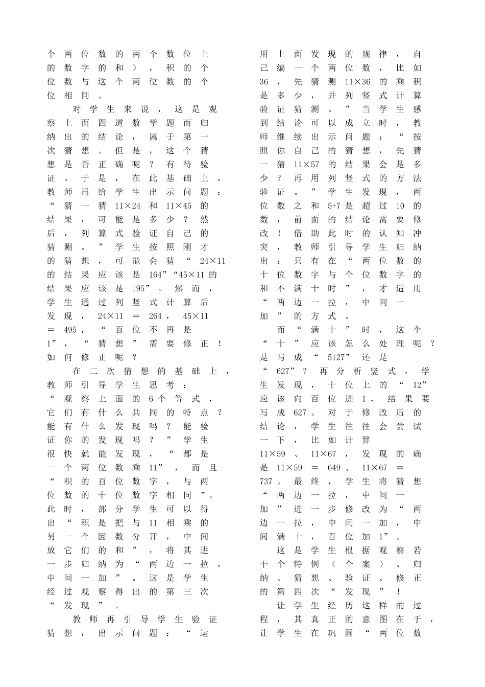 2011年版课标视野下的-数学教学建议_第3页