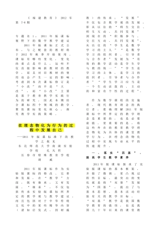 2011年版课标视野下的-数学教学建议