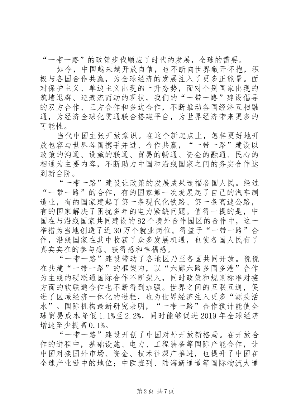 第二届一带一路学习体会五篇_第2页
