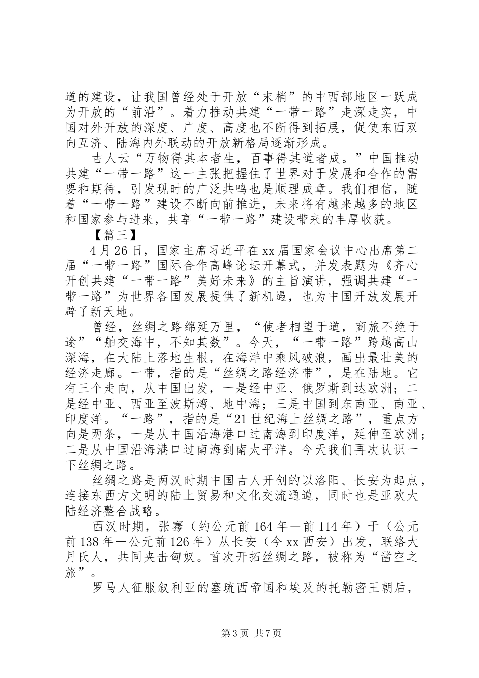 第二届一带一路学习体会五篇_第3页