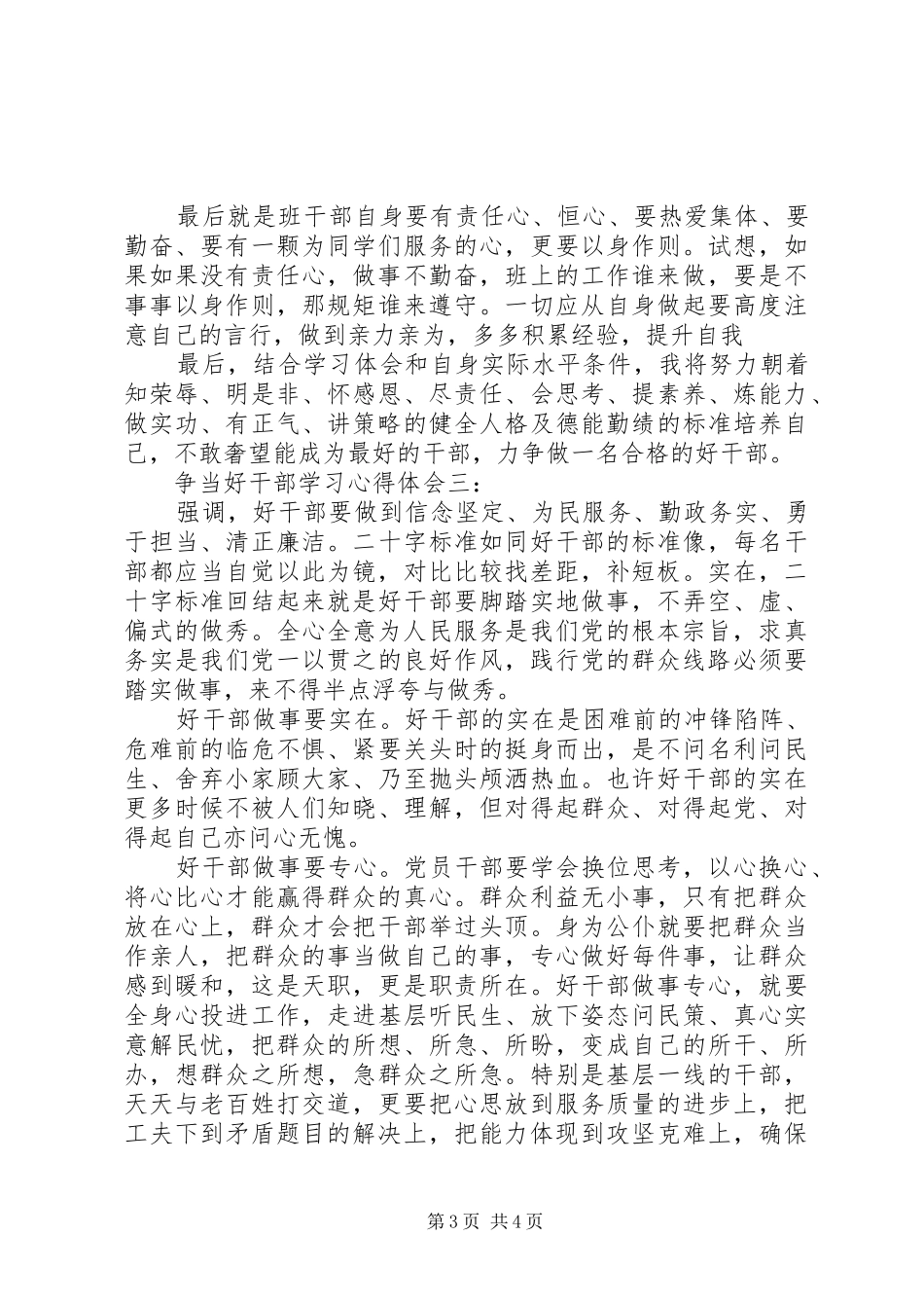 争当好干部学习心得体会_第3页