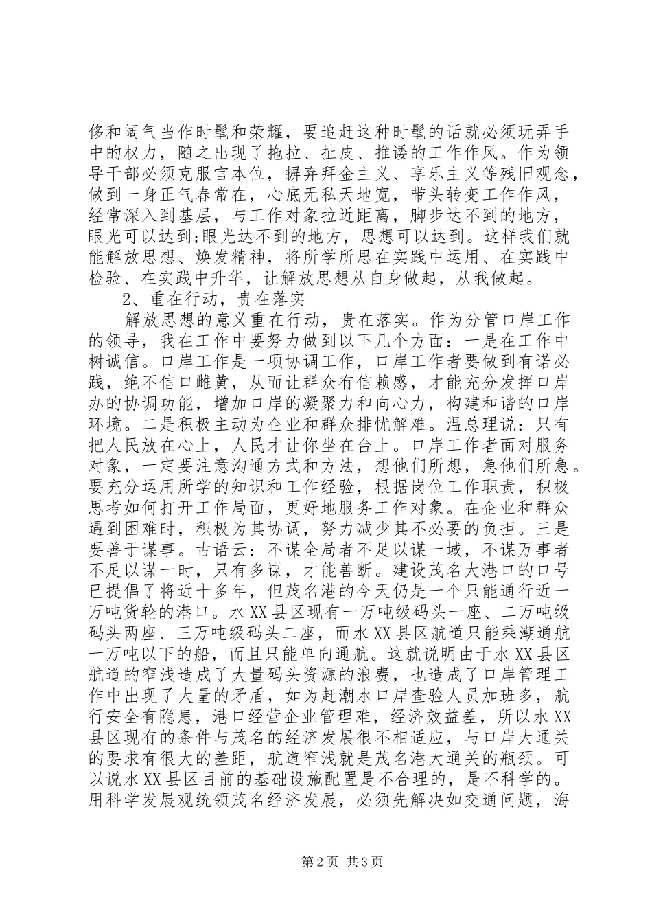 解放思想大讨论最新心得体会_第2页