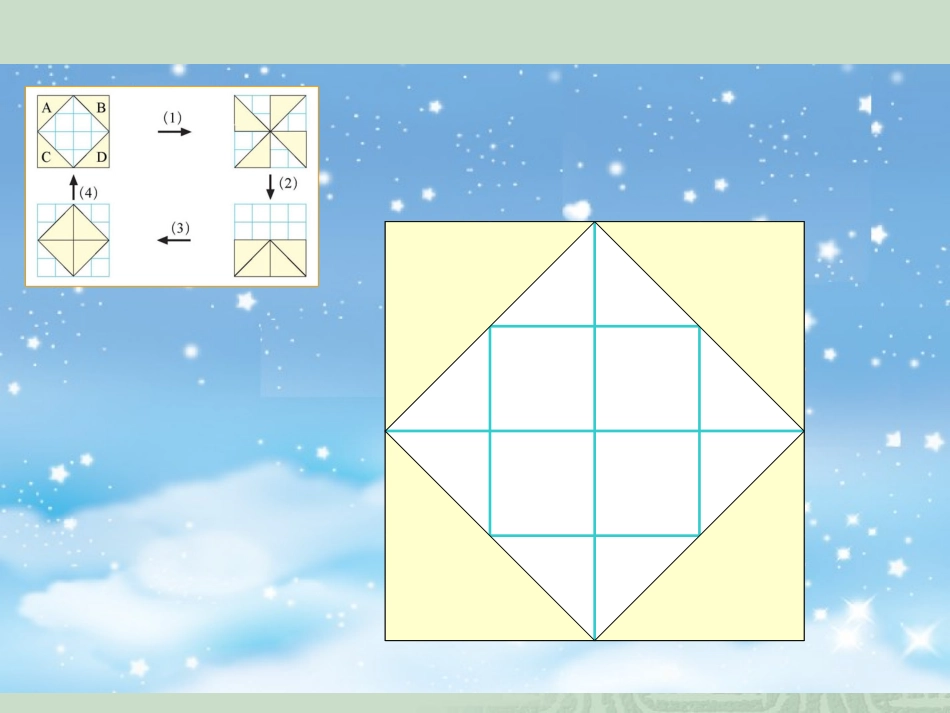 北师大版六年级上册：图形变换_第3页