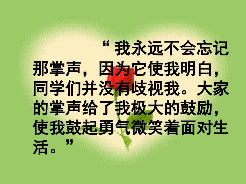 三上《掌声》课件2_第2页