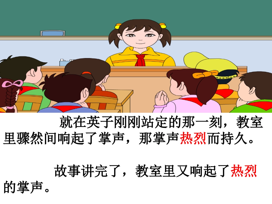 三上《掌声》课件2_第3页