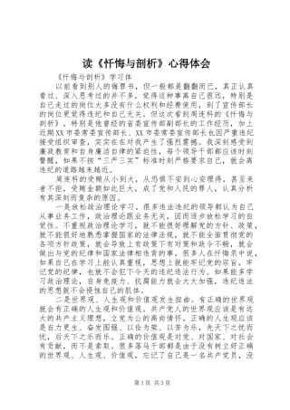 读《忏悔与剖析》心得体会