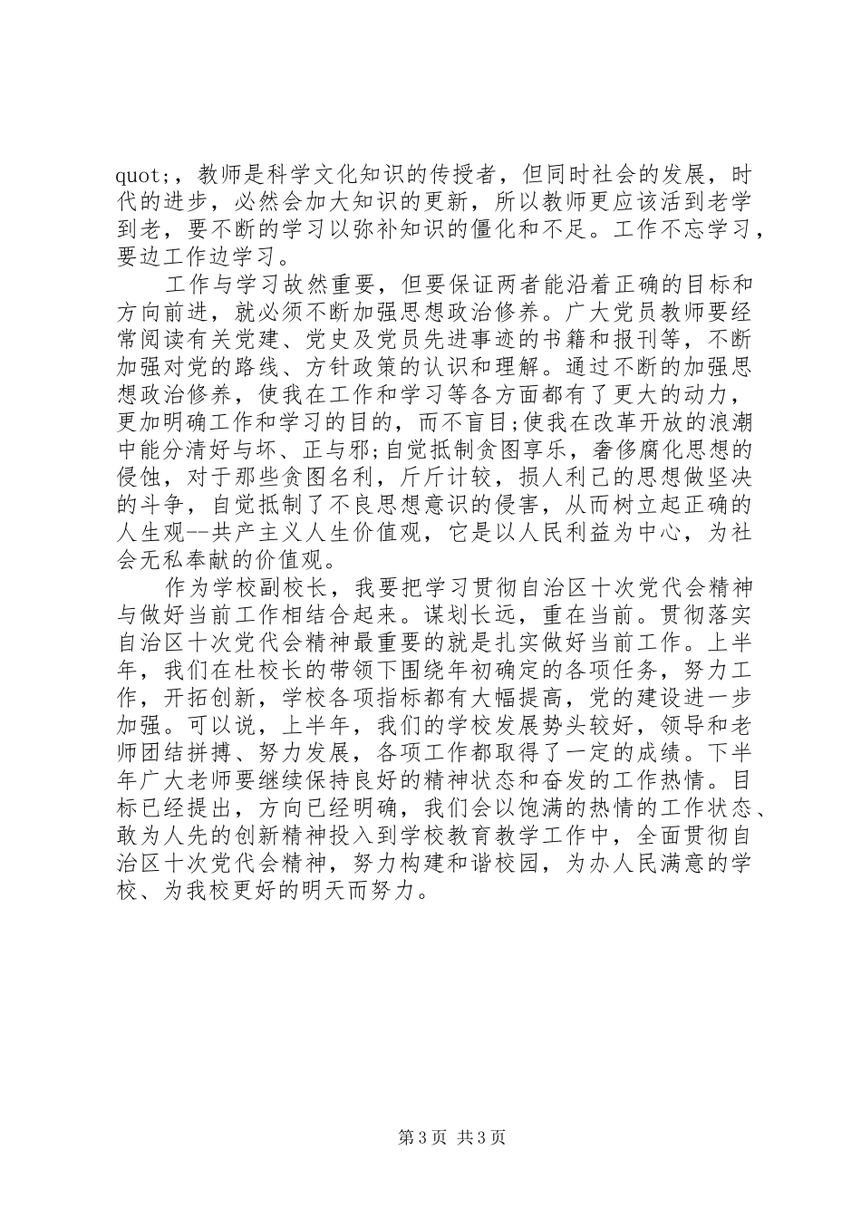 20XX年党代会报告心得体会范文_第3页