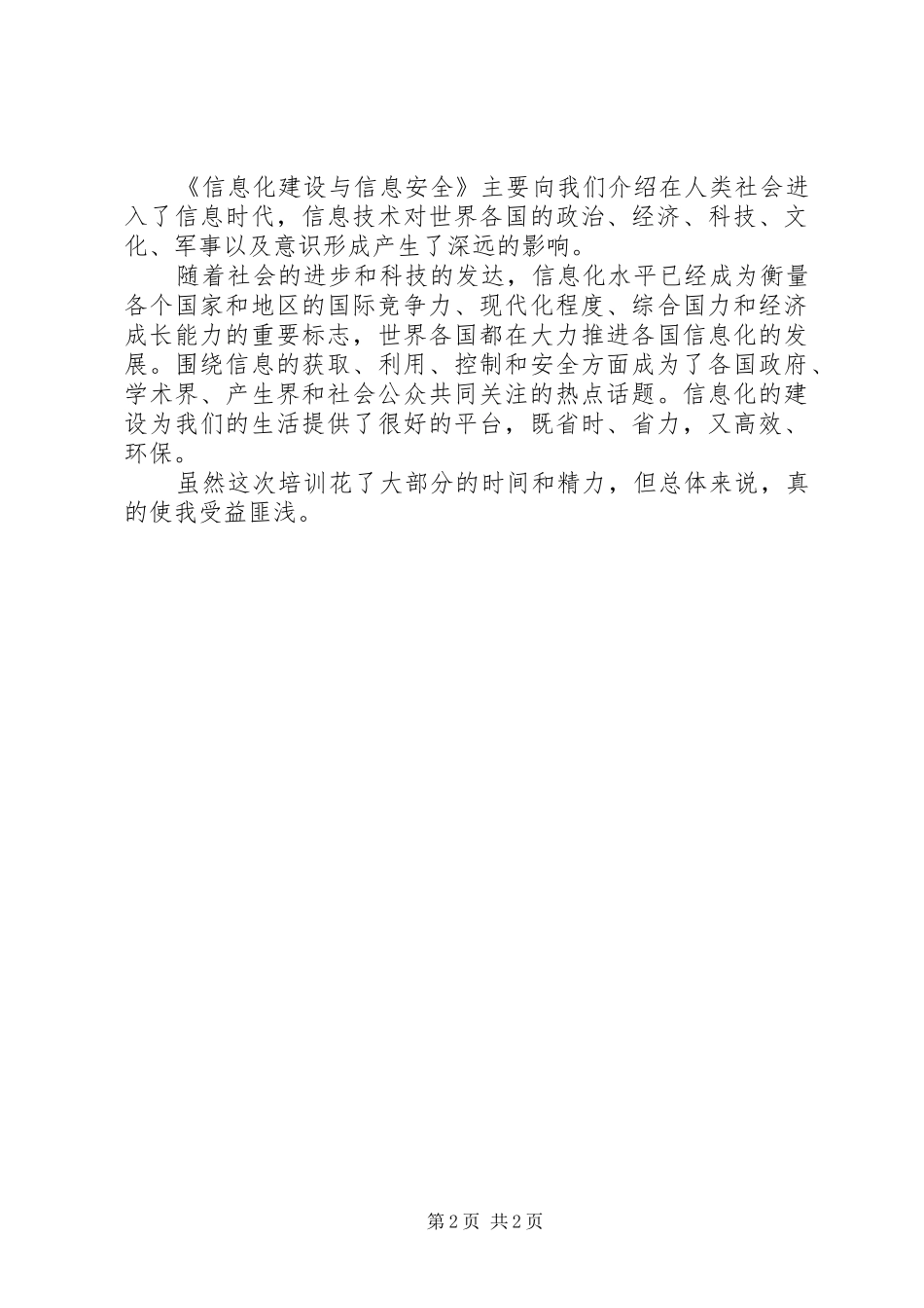 公需课学习心得5则范文_第2页