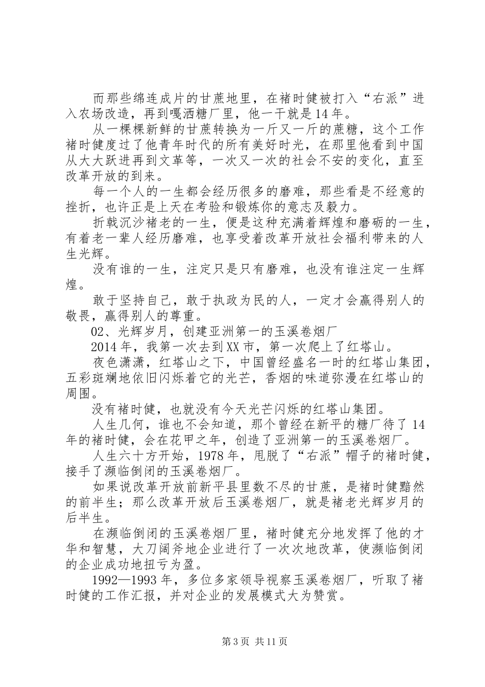 褚时健传心得体会2 (5)_第3页