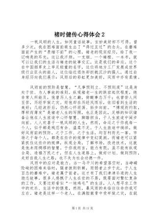 褚时健传心得体会2 (5)