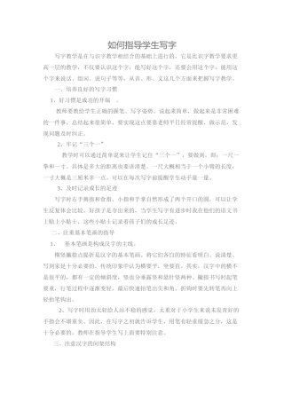 如何指导学生写字