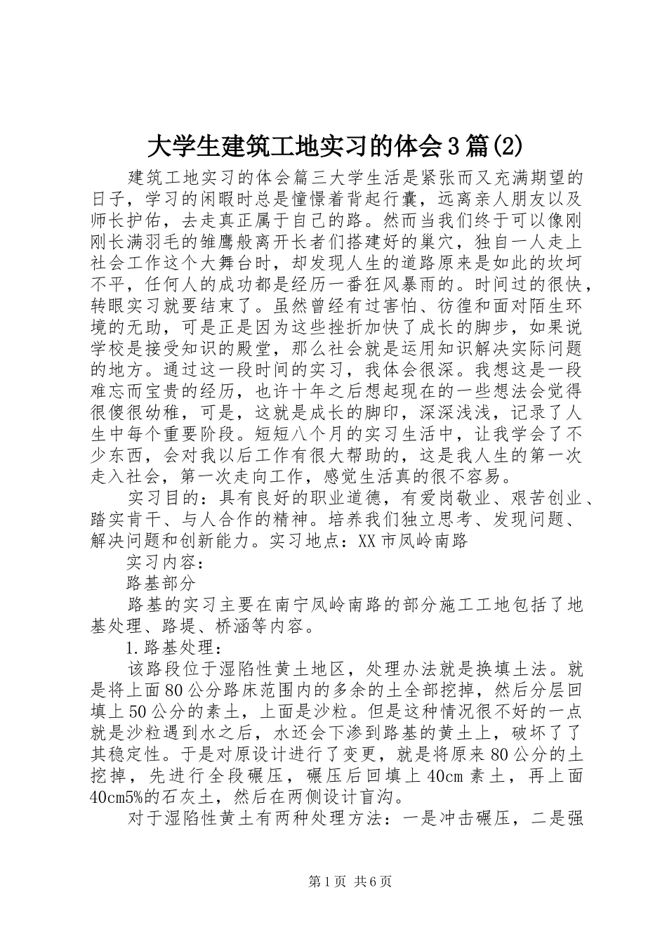 大学生建筑工地实习的体会3篇(2)_第1页