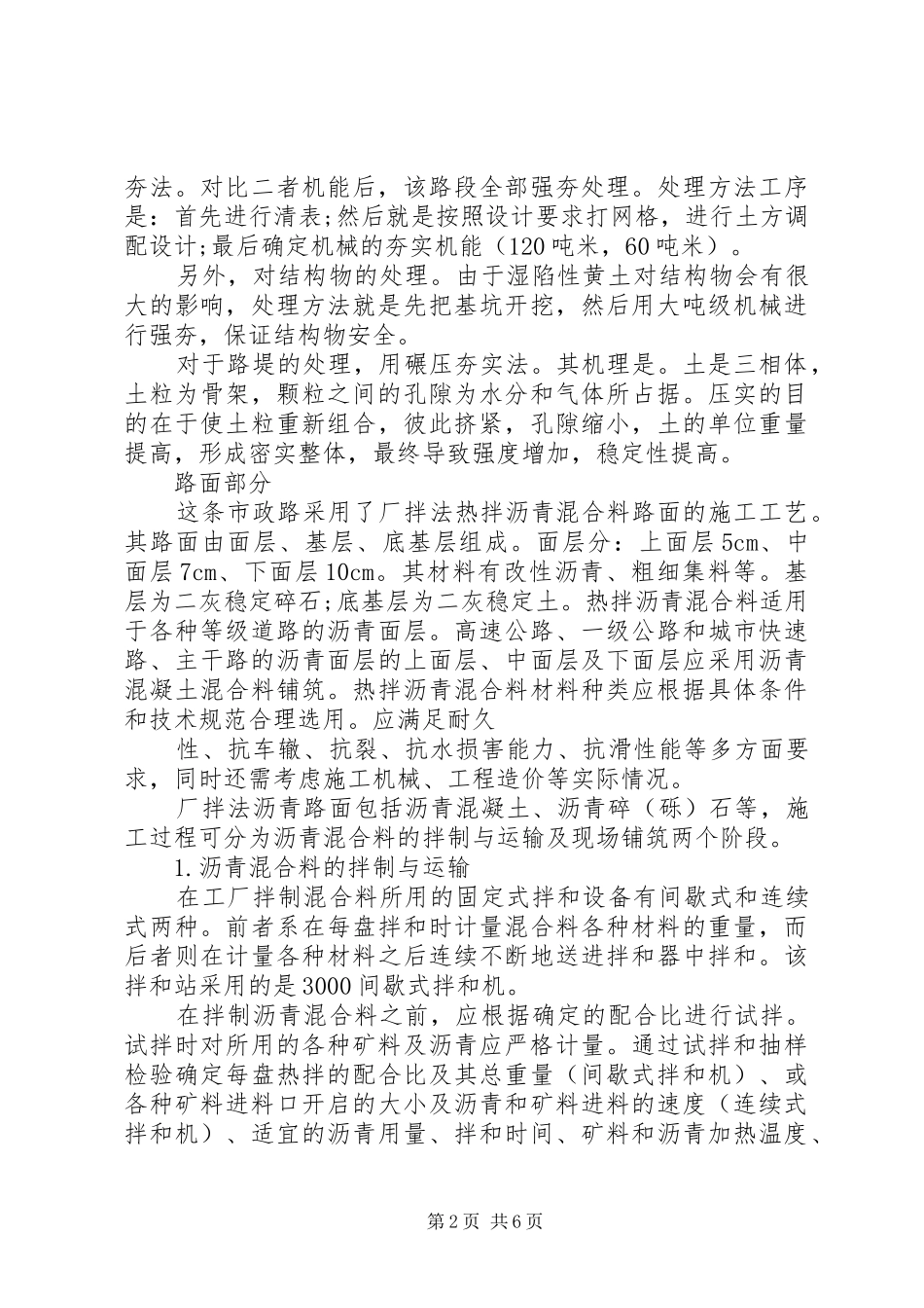 大学生建筑工地实习的体会3篇(2)_第2页