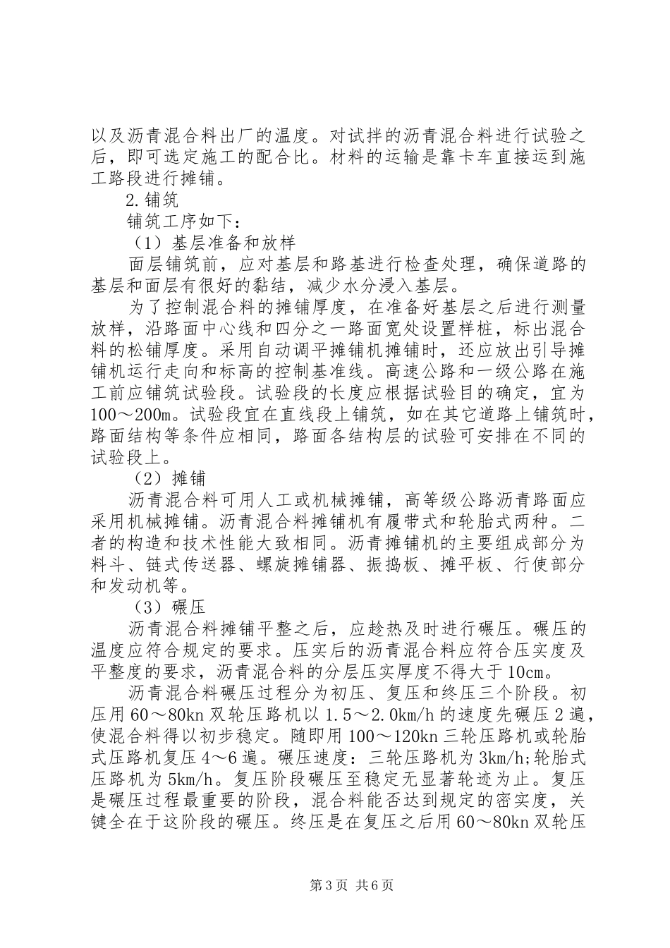 大学生建筑工地实习的体会3篇(2)_第3页