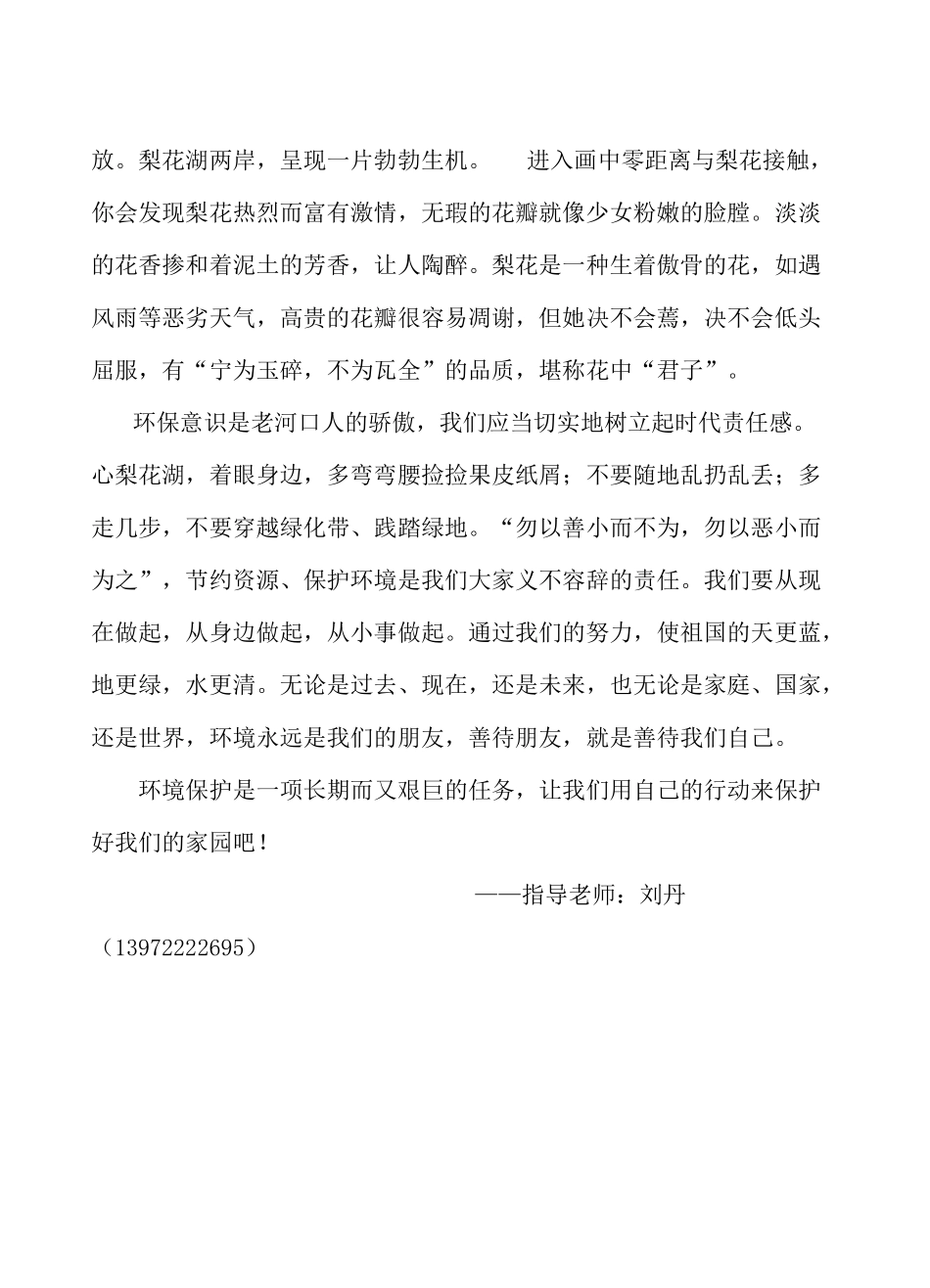 陈雨文保护梨花湖_第3页