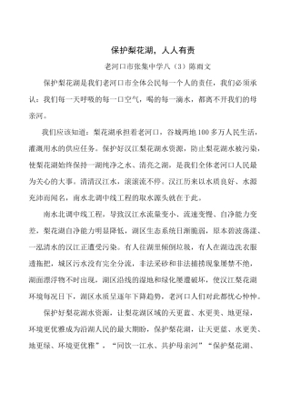 陈雨文保护梨花湖