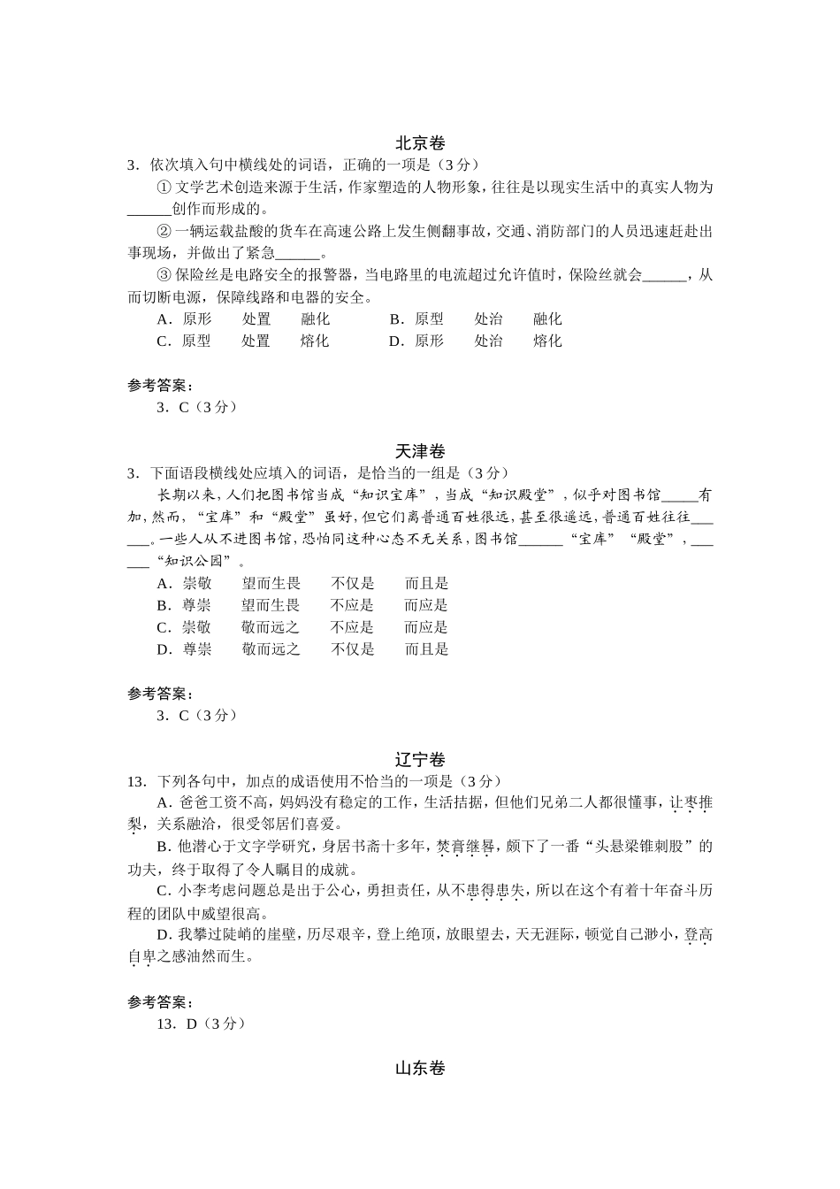 2013年高考词语题分类汇编_第2页