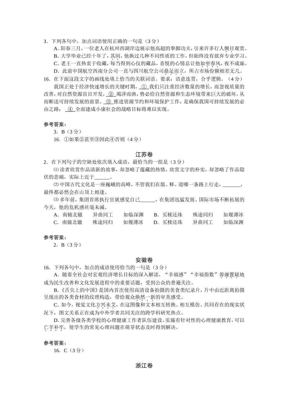 2013年高考词语题分类汇编_第3页