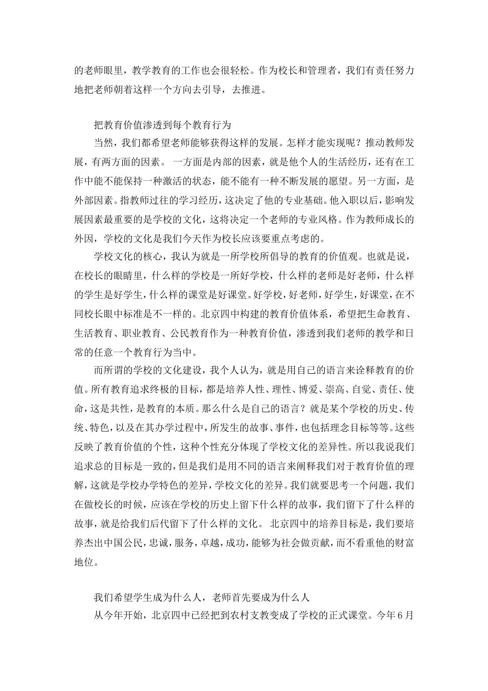 刘长铭：教师发展四阶段—从“模仿”到“神遇”_第2页