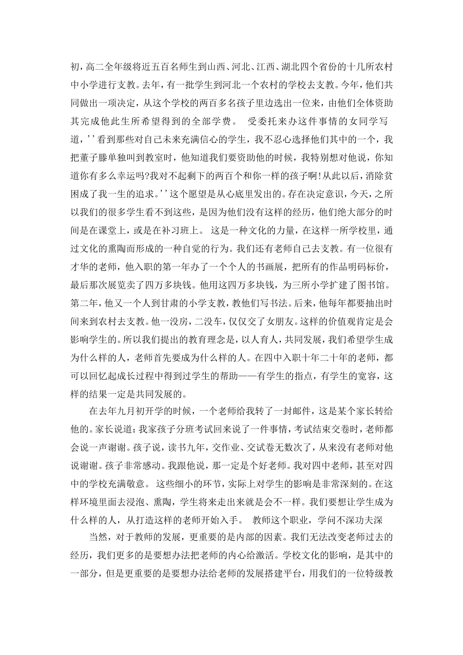 刘长铭：教师发展四阶段—从“模仿”到“神遇”_第3页