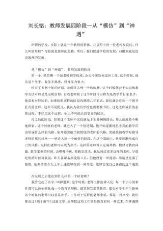 刘长铭：教师发展四阶段—从“模仿”到“神遇”