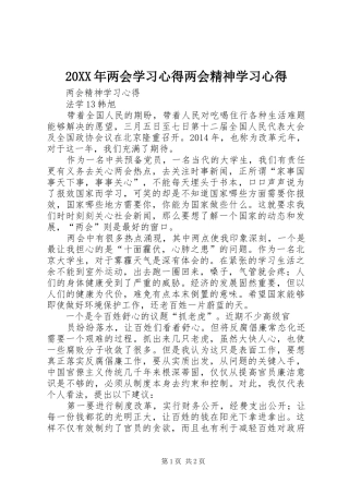 20XX年两会学习心得两会精神学习心得 (4)