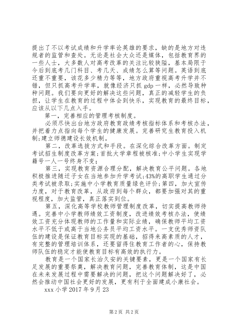 学习关于深化教育体制机制改革的意见的心得体会_第2页