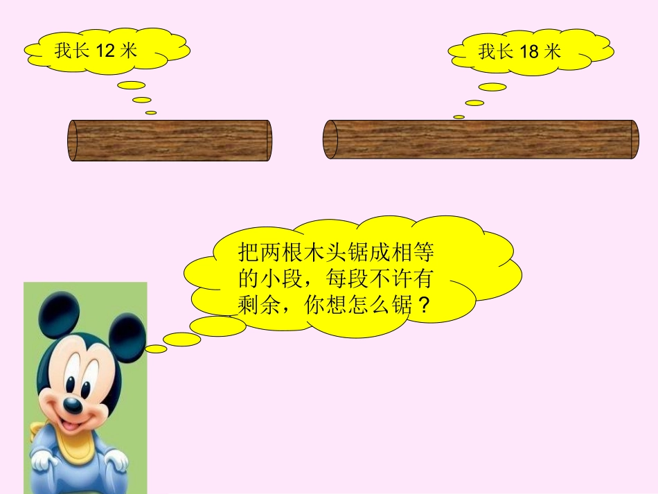 找最大公因数成稿_第2页