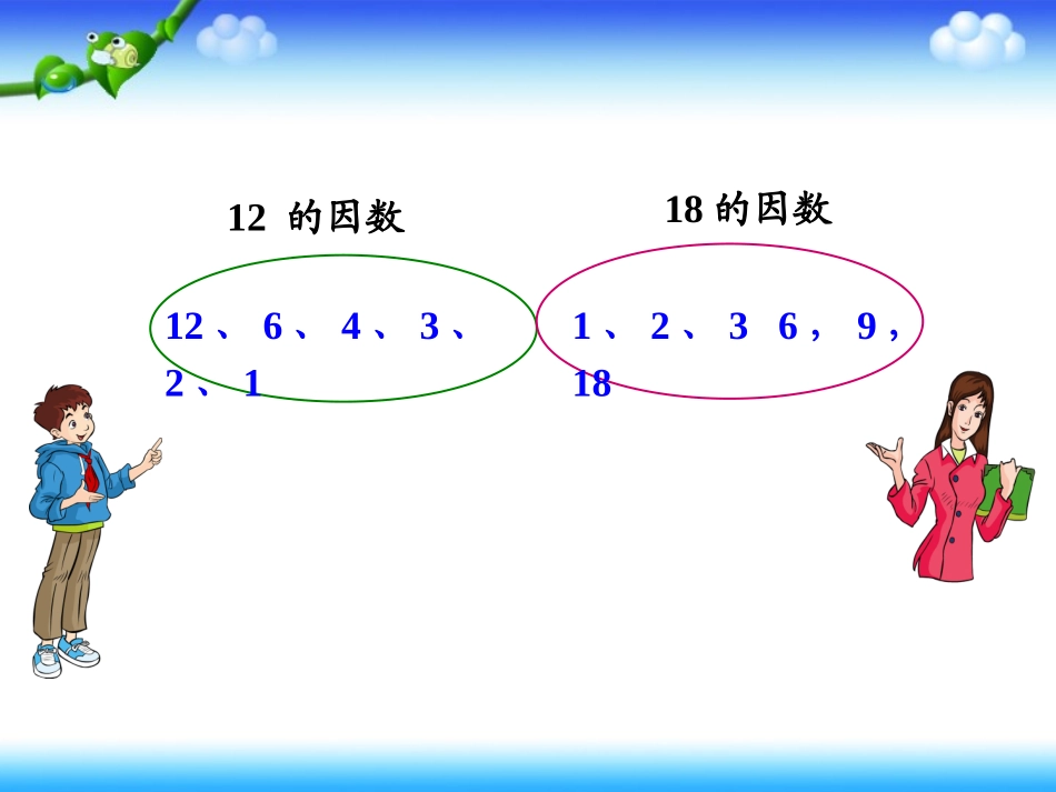 找最大公因数成稿_第3页