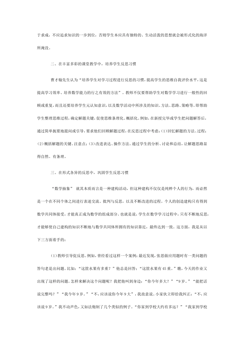低年级学生反思习惯培养之我见_第2页