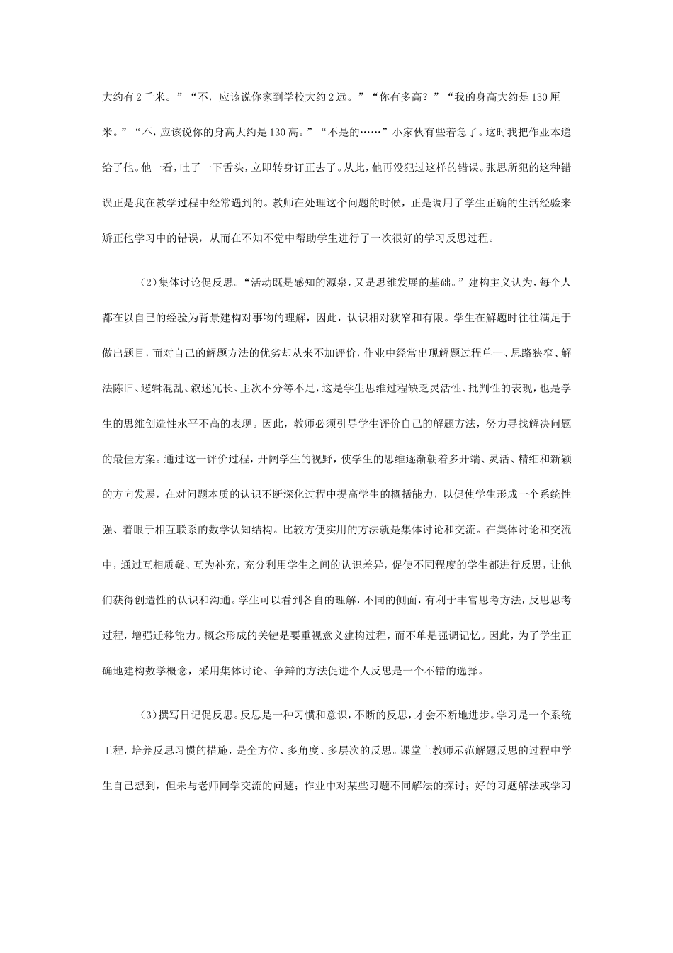 低年级学生反思习惯培养之我见_第3页
