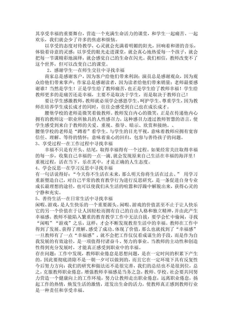 提升教师的幸福感_第2页