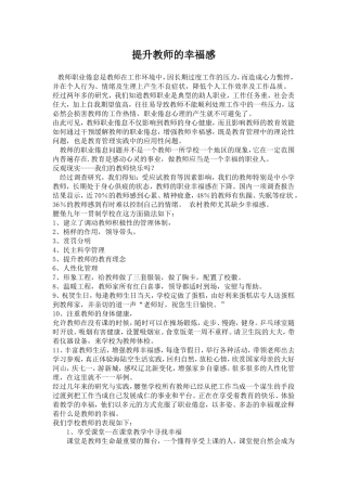 提升教师的幸福感