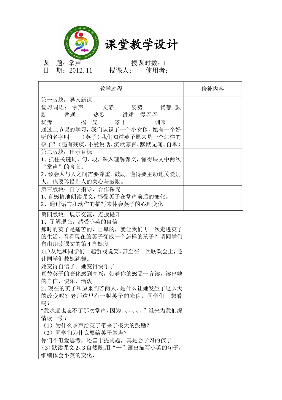 掌声的第二课时_第1页