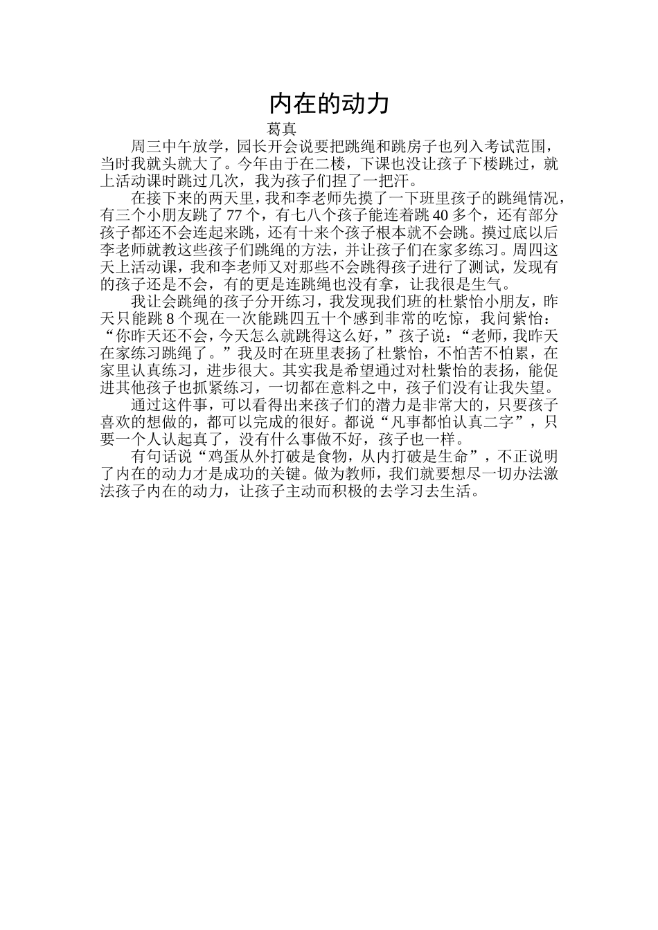 内在的动力葛真_第1页
