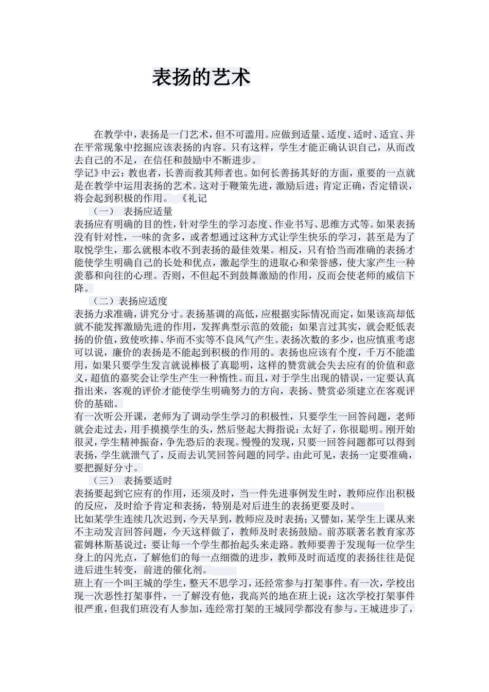 表扬的艺术 (2)_第1页