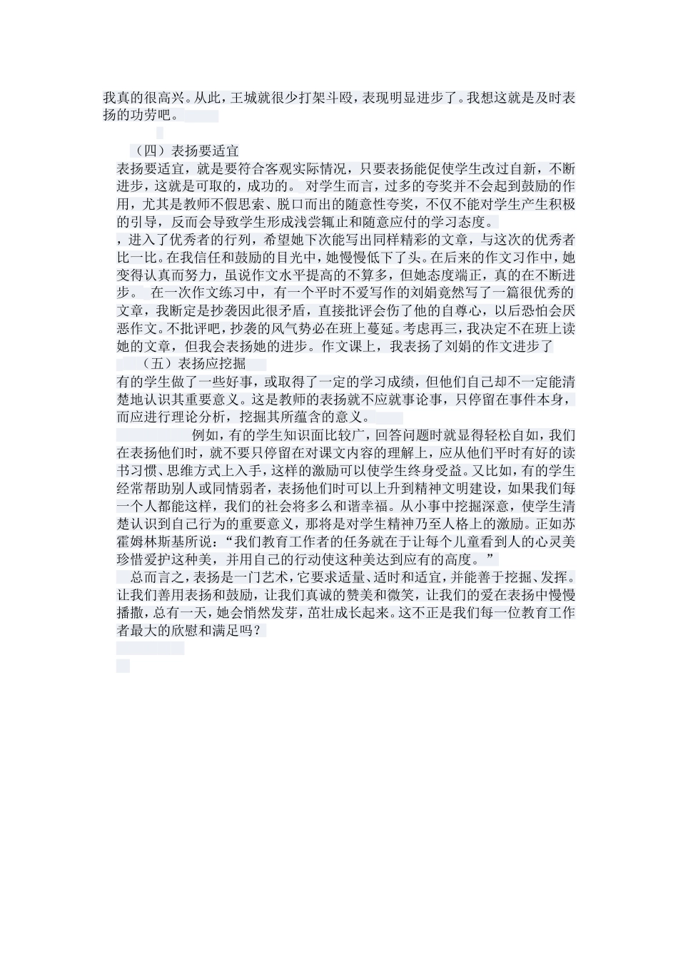 表扬的艺术 (2)_第2页