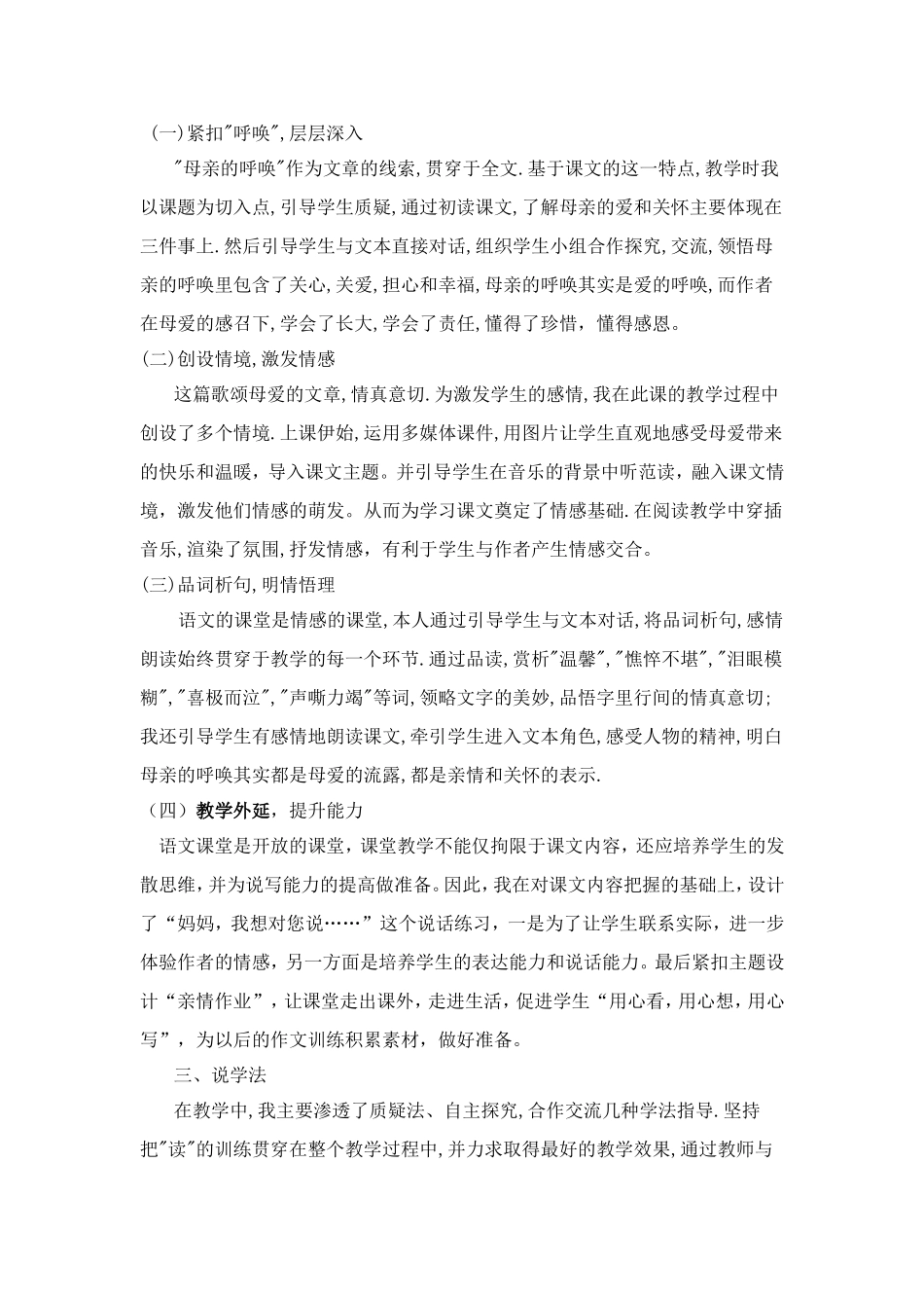 《母亲的呼唤》说课稿_第2页