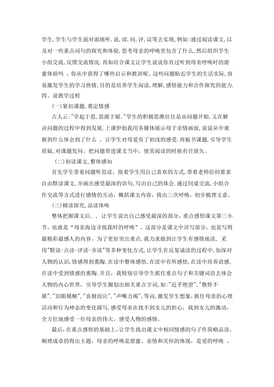 《母亲的呼唤》说课稿_第3页